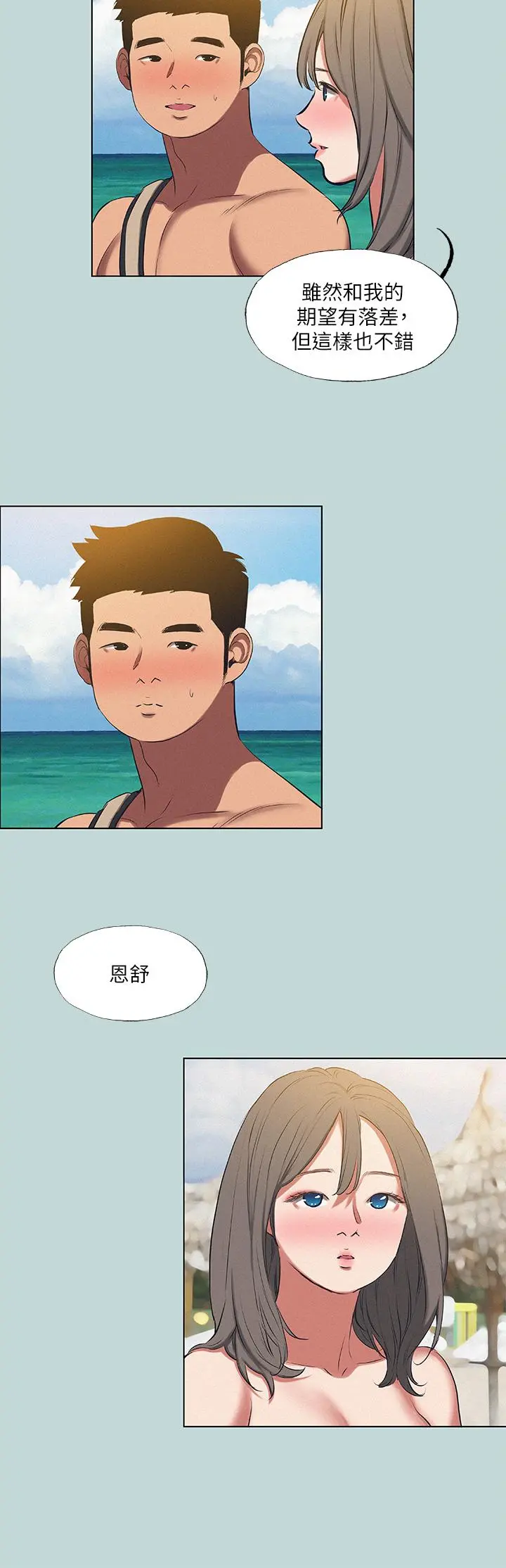 纵夏夜之梦 第75话-野战绝佳秘境 第26页