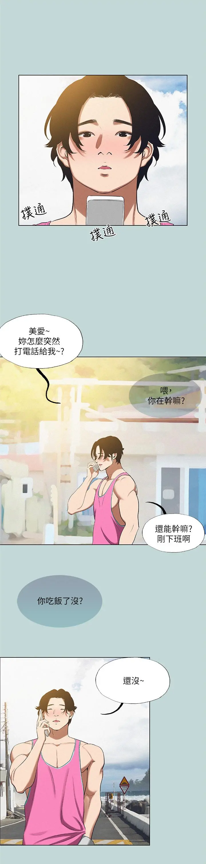 纵夏夜之梦 第75话-野战绝佳秘境 第11页