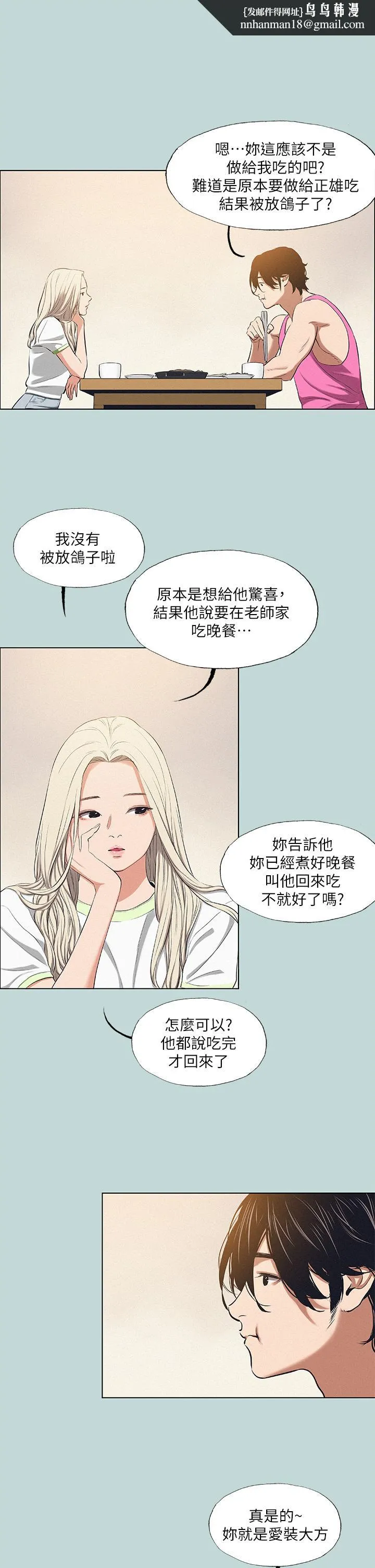纵夏夜之梦 第75话-野战绝佳秘境 第15页
