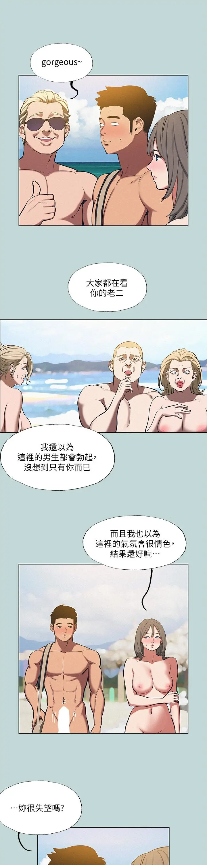 纵夏夜之梦 第75话-野战绝佳秘境 第25页