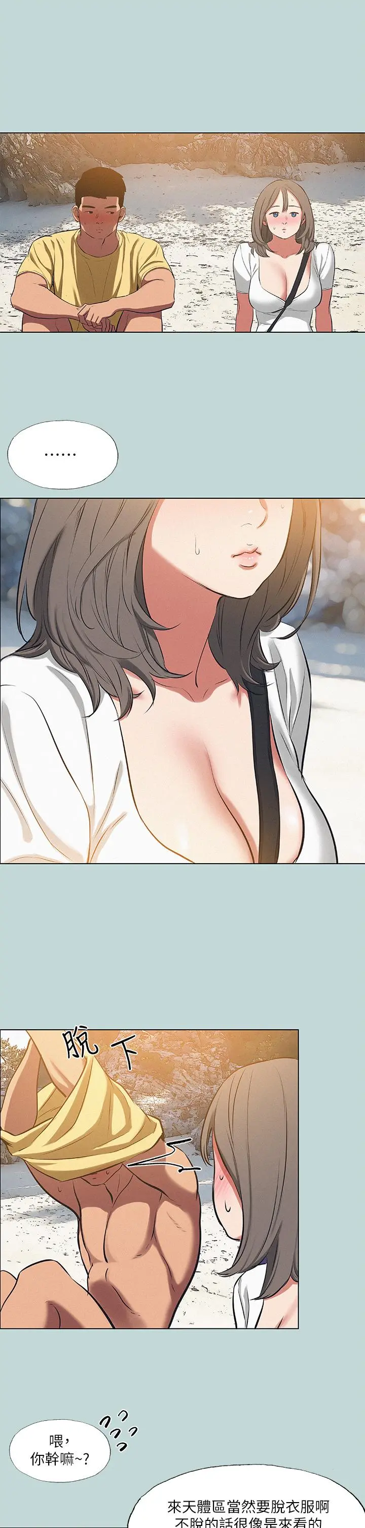 纵夏夜之梦 第75话-野战绝佳秘境 第21页