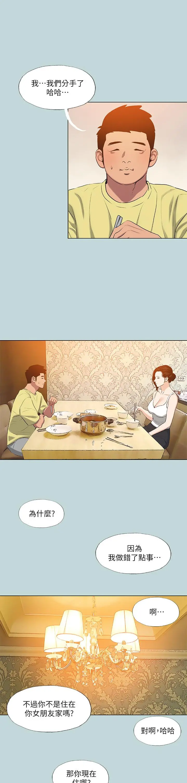 纵夏夜之梦 第90话-你那根和你爸真像 第26页