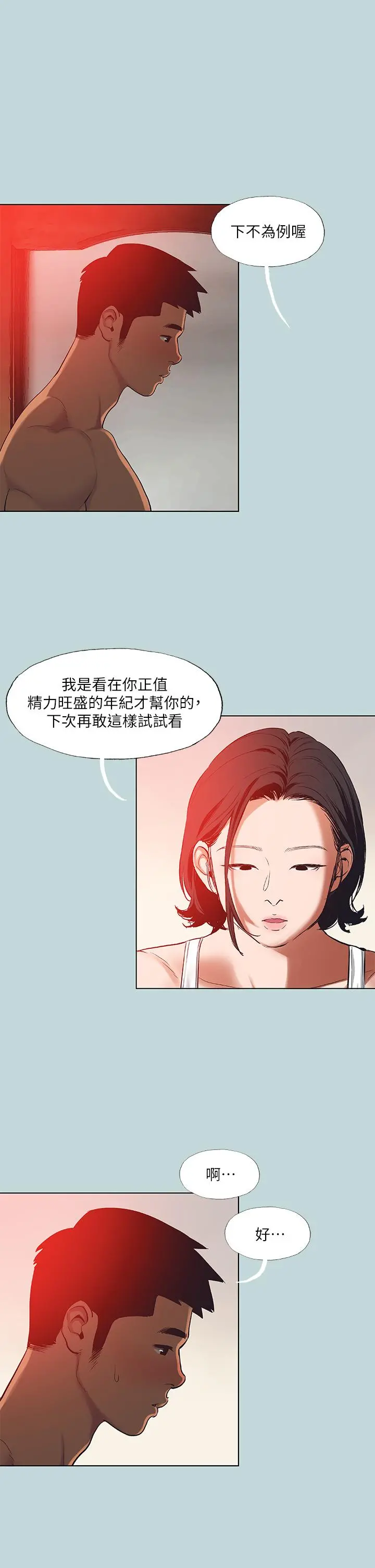 纵夏夜之梦 第90话-你那根和你爸真像 第20页