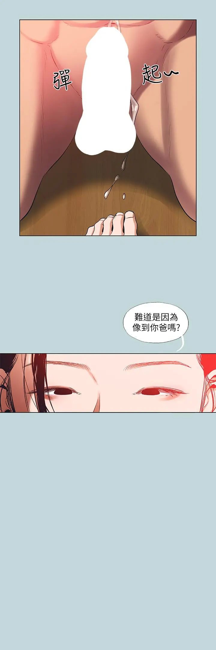 纵夏夜之梦 第90话-你那根和你爸真像 第13页