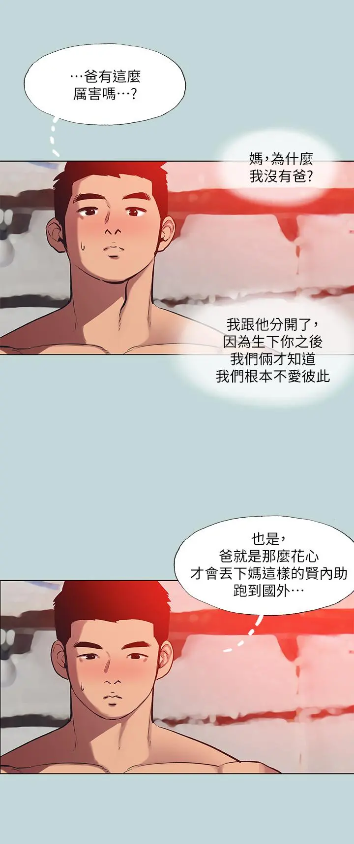 纵夏夜之梦 第90话-你那根和你爸真像 第19页