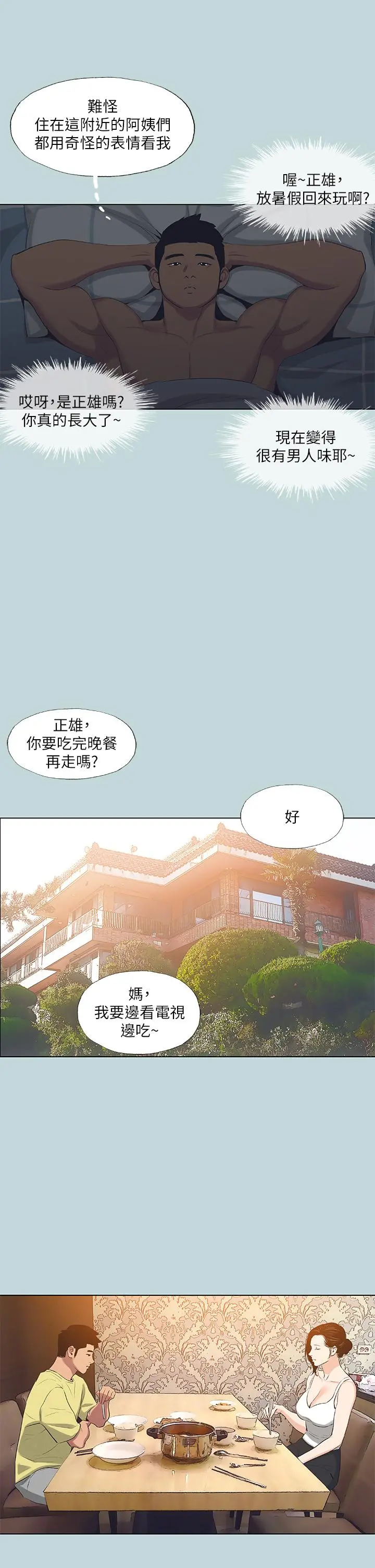 纵夏夜之梦 第90话-你那根和你爸真像 第22页