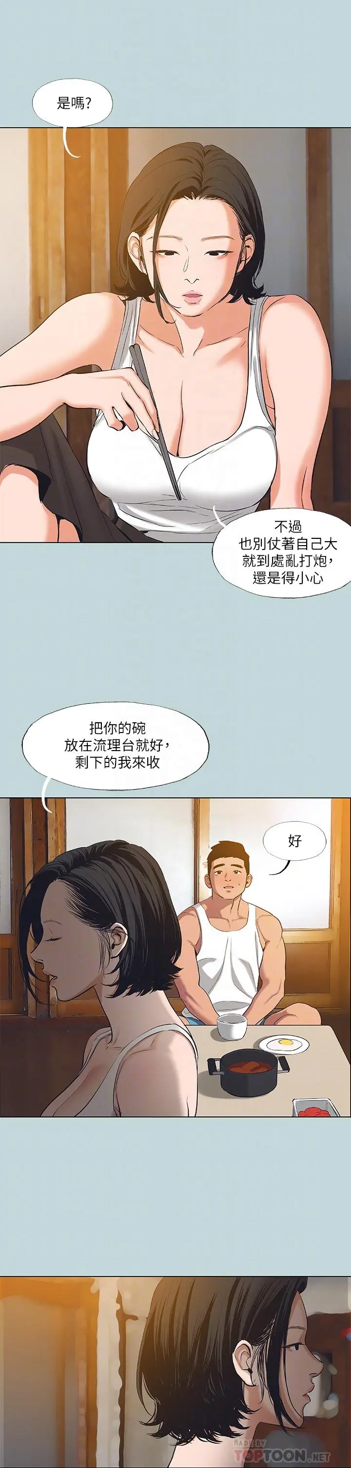 纵夏夜之梦 第90话-你那根和你爸真像 第4页
