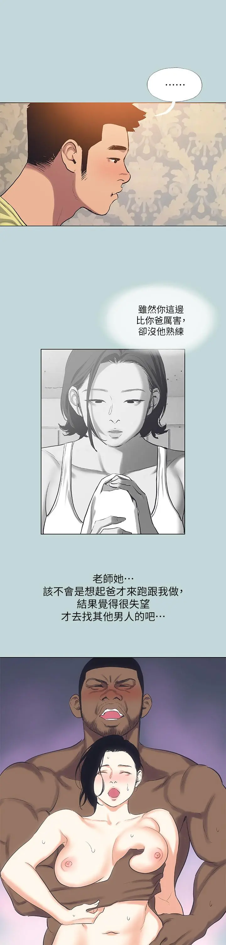 纵夏夜之梦 第90话-你那根和你爸真像 第24页