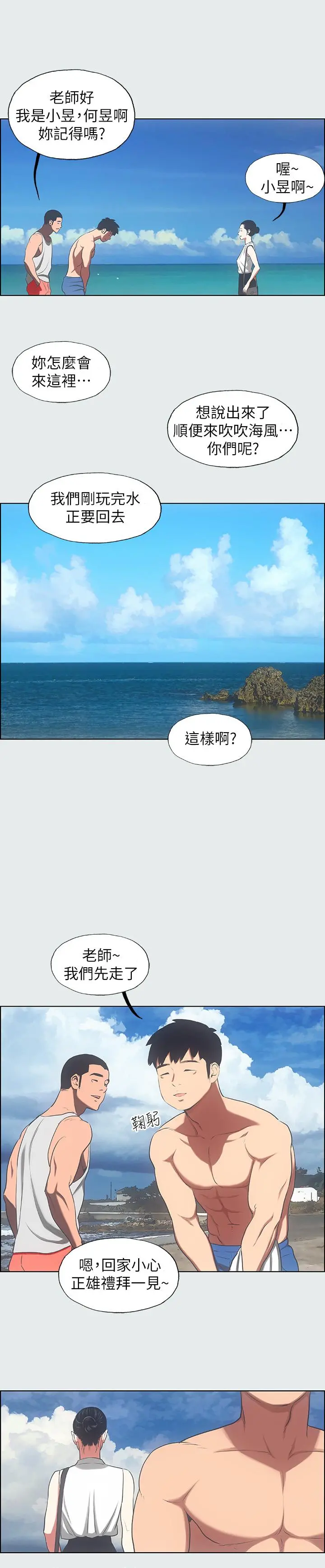 纵夏夜之梦 第17话-孤傲的女人 第15页