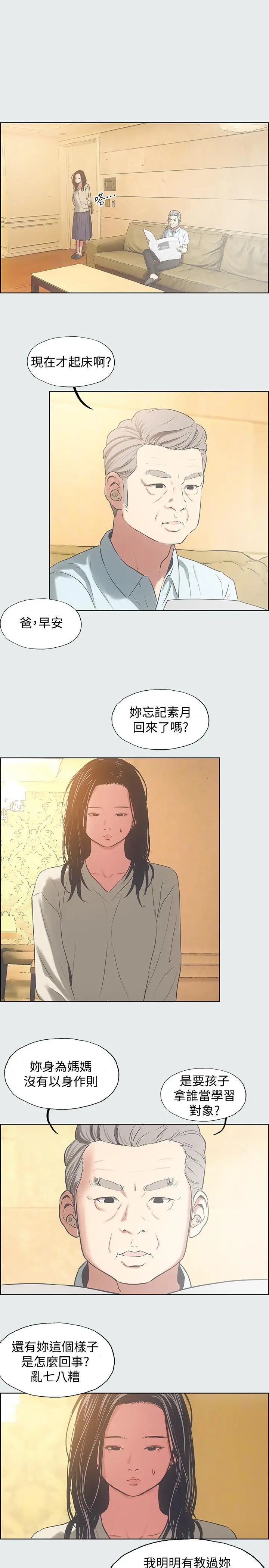 纵夏夜之梦 第17话-孤傲的女人 第9页