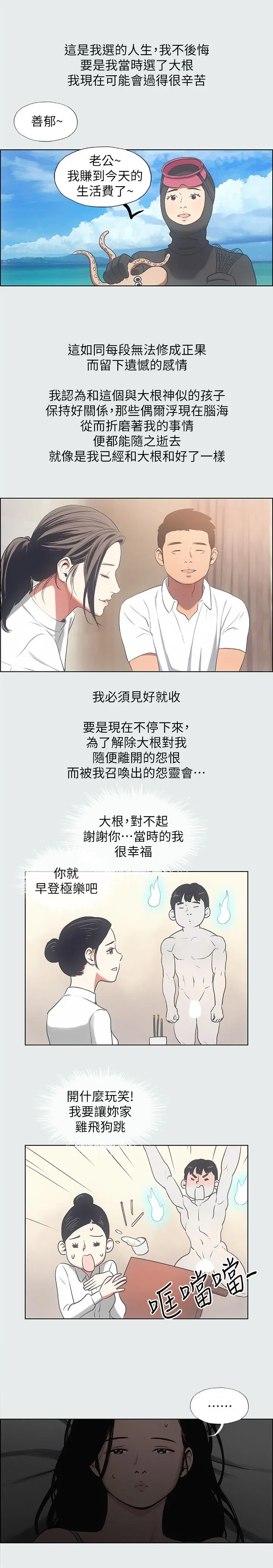 纵夏夜之梦 第17话-孤傲的女人 第19页