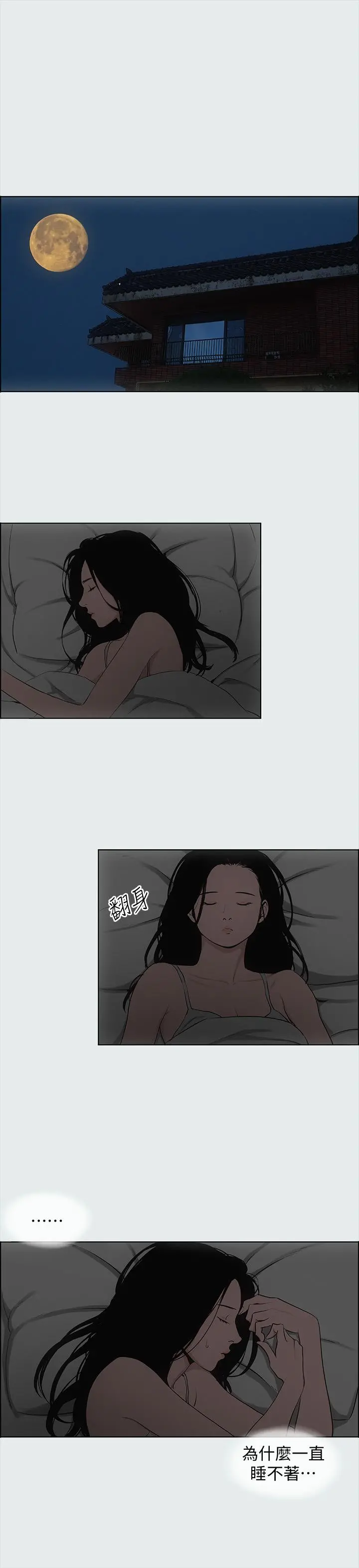 纵夏夜之梦 第17话-孤傲的女人 第3页