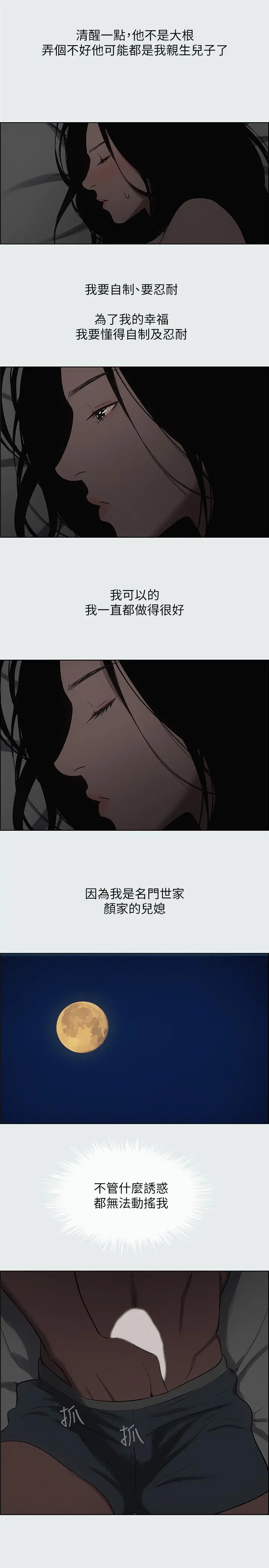 纵夏夜之梦 第17话-孤傲的女人 第20页