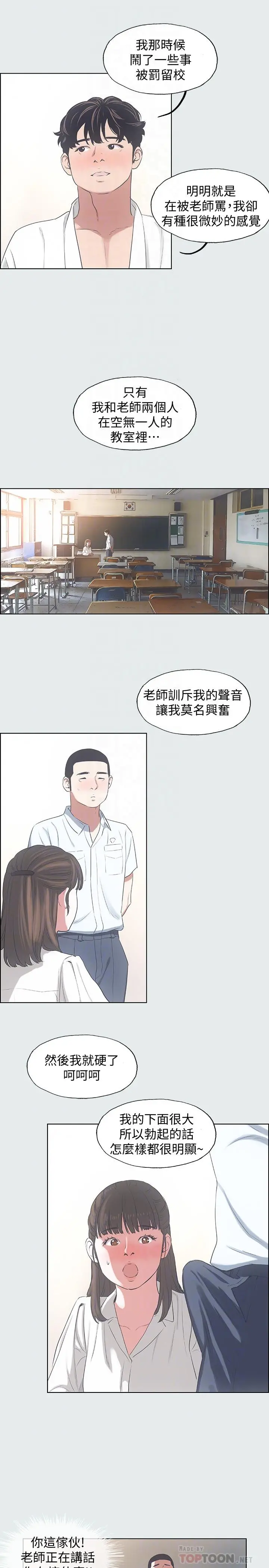 纵夏夜之梦 第8话-大家都喝醉了吧 第14页