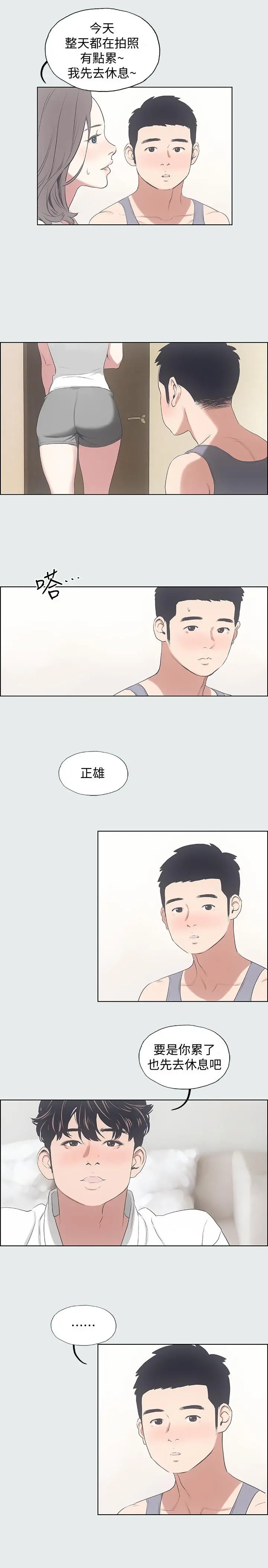 纵夏夜之梦 第8话-大家都喝醉了吧 第20页