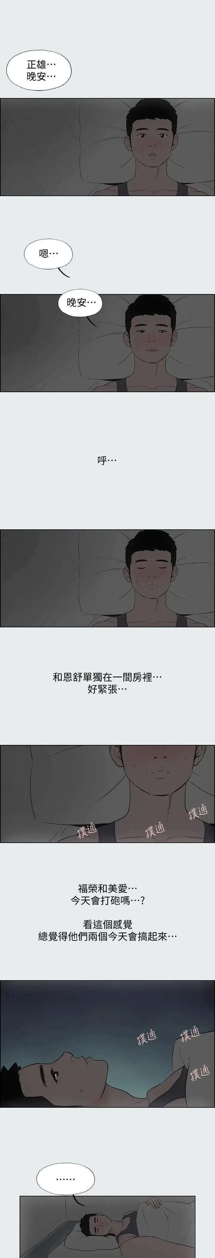 纵夏夜之梦 第8话-大家都喝醉了吧 第24页