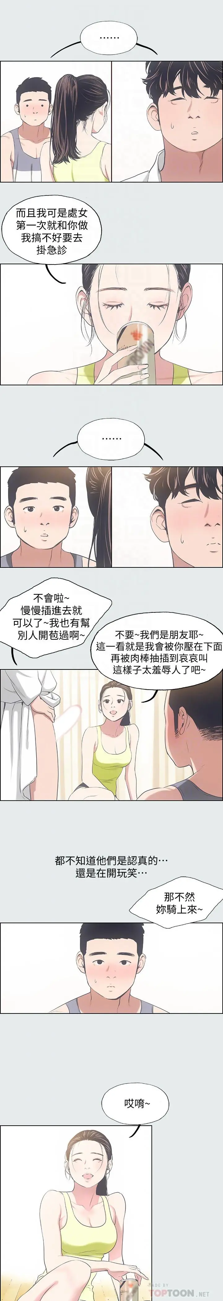 纵夏夜之梦 第8话-大家都喝醉了吧 第8页