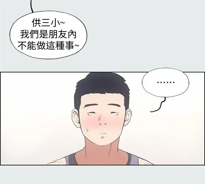 纵夏夜之梦 第8话-大家都喝醉了吧 第11页