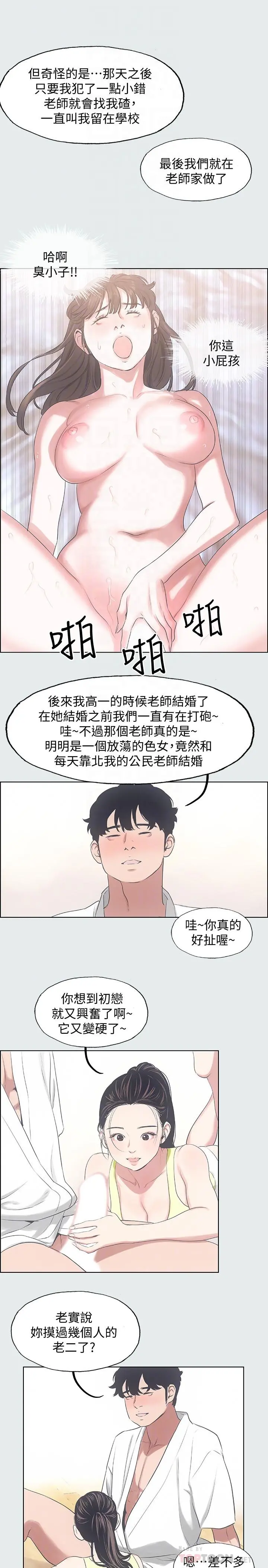 纵夏夜之梦 第8话-大家都喝醉了吧 第16页