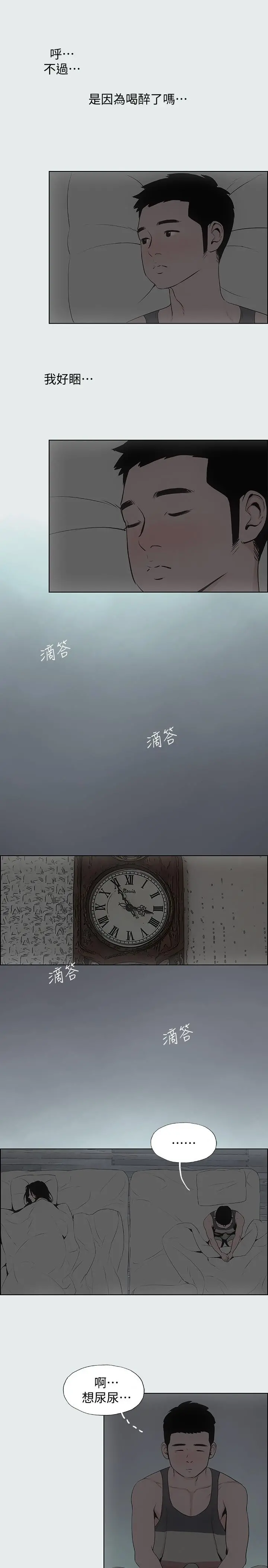 纵夏夜之梦 第8话-大家都喝醉了吧 第26页