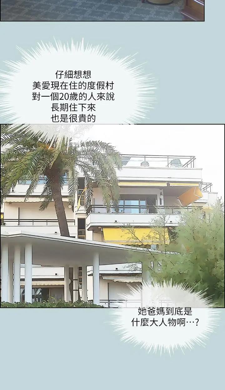 纵夏夜之梦 第46话-饭店激战的序幕 第29页