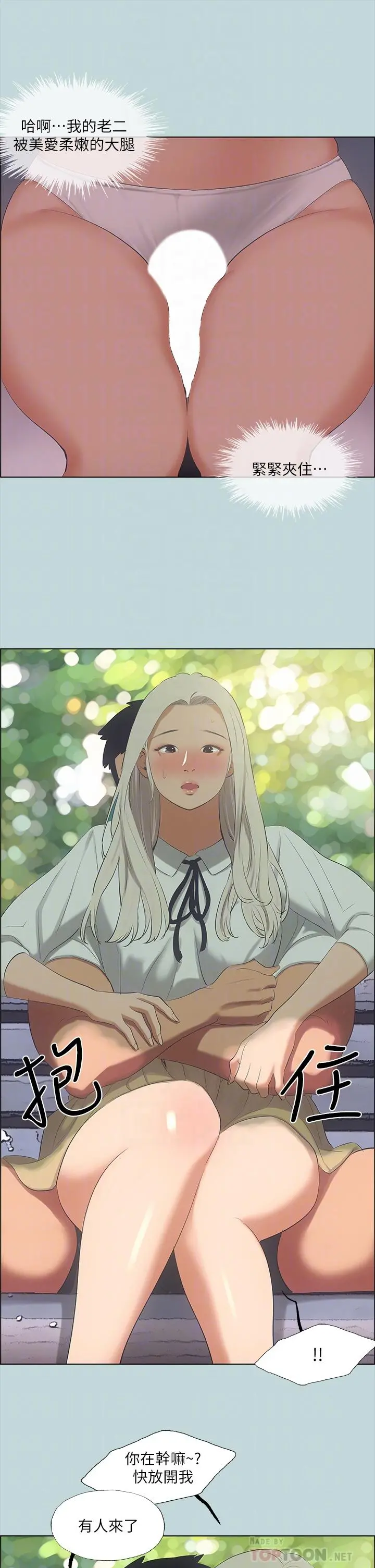 纵夏夜之梦 第46话-饭店激战的序幕 第12页