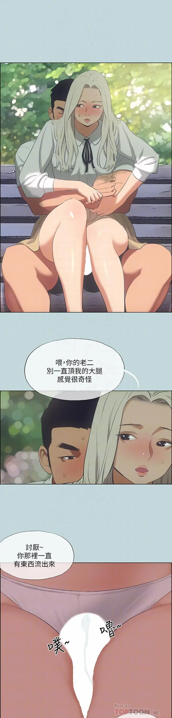 纵夏夜之梦 第46话-饭店激战的序幕 第14页