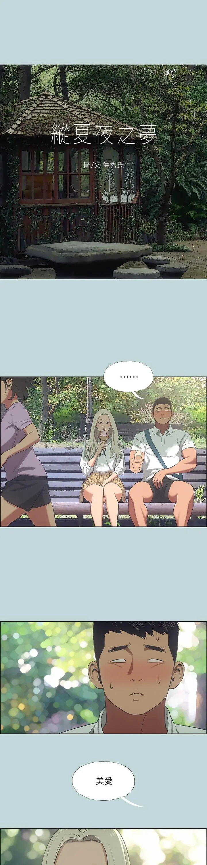 纵夏夜之梦 第46话-饭店激战的序幕 第2页
