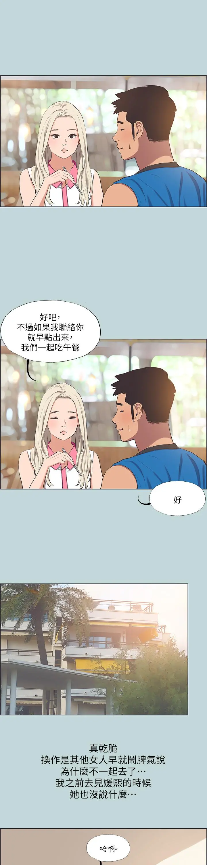 纵夏夜之梦 第62话-你那里怎么硬了 第5页