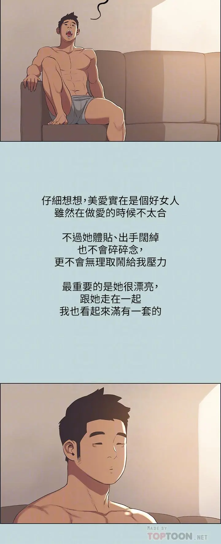纵夏夜之梦 第62话-你那里怎么硬了 第6页