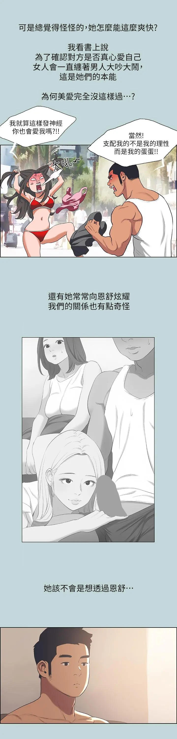 纵夏夜之梦 第62话-你那里怎么硬了 第7页