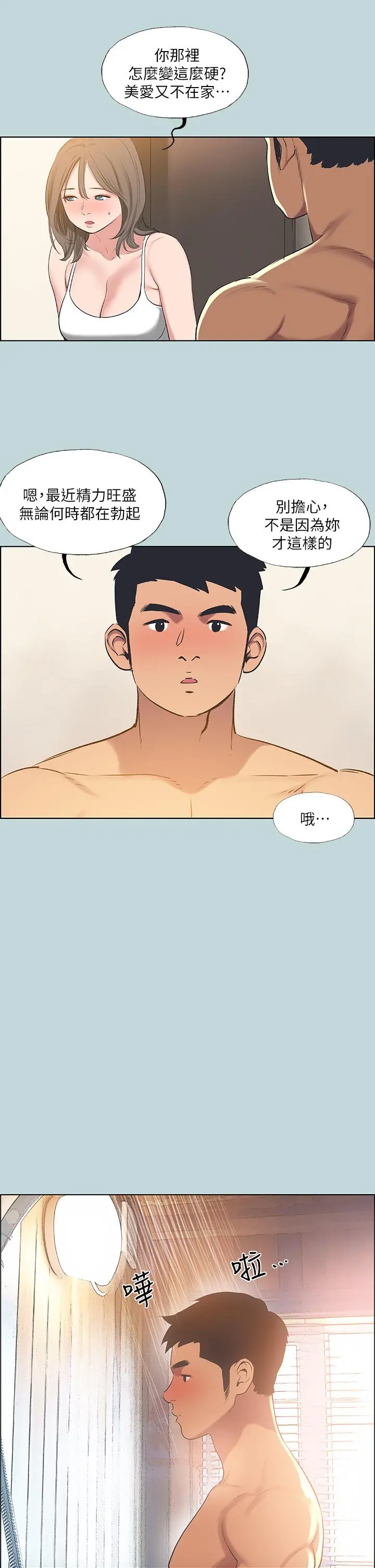 纵夏夜之梦 第62话-你那里怎么硬了 第27页