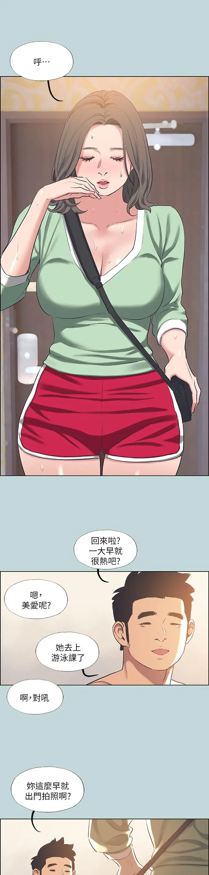 纵夏夜之梦 第62话-你那里怎么硬了 第11页