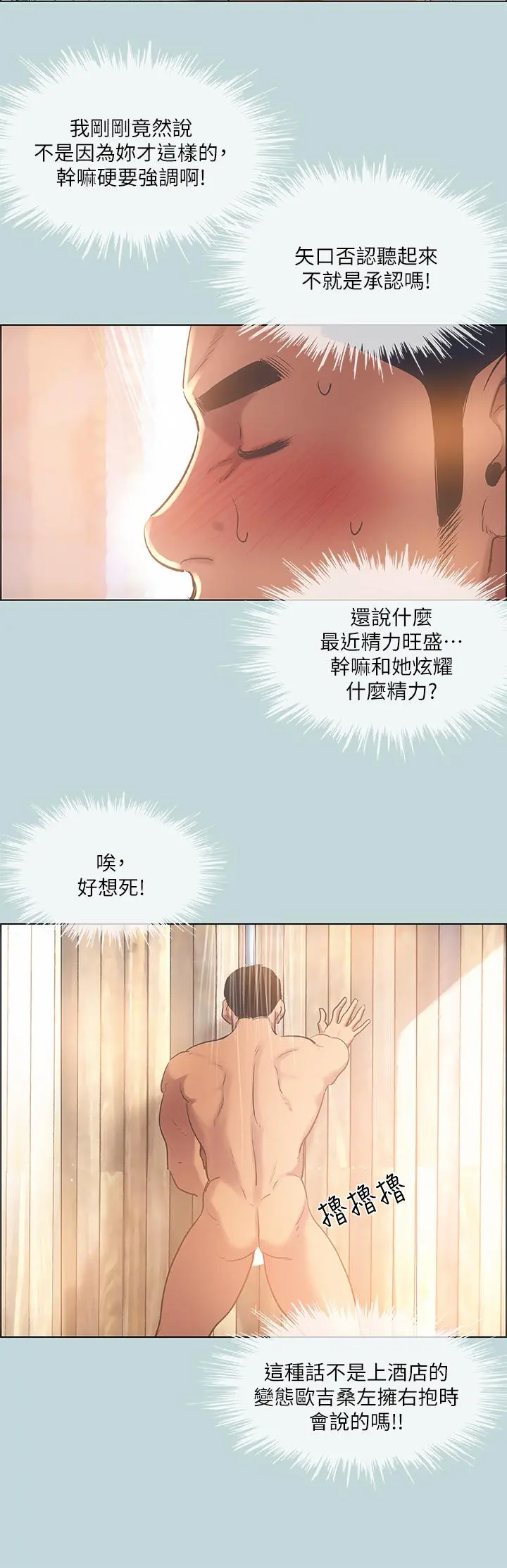 纵夏夜之梦 第62话-你那里怎么硬了 第28页
