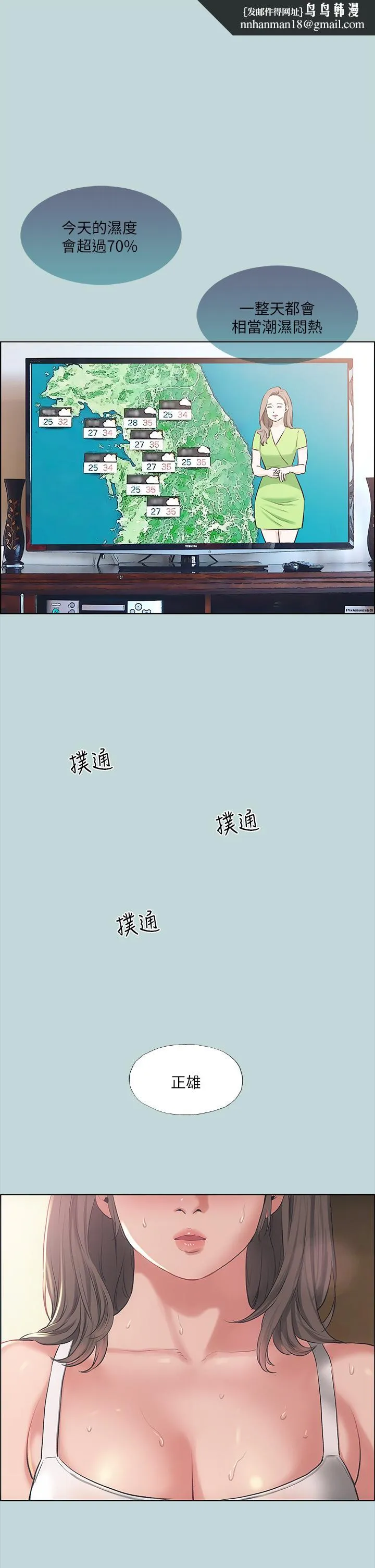纵夏夜之梦 第62话-你那里怎么硬了 第17页