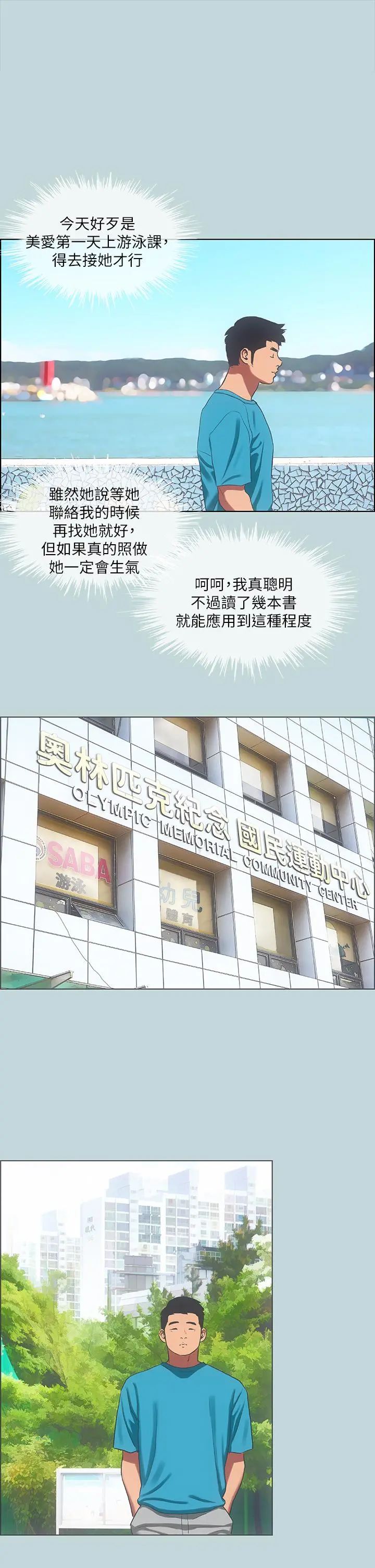纵夏夜之梦 第62话-你那里怎么硬了 第29页