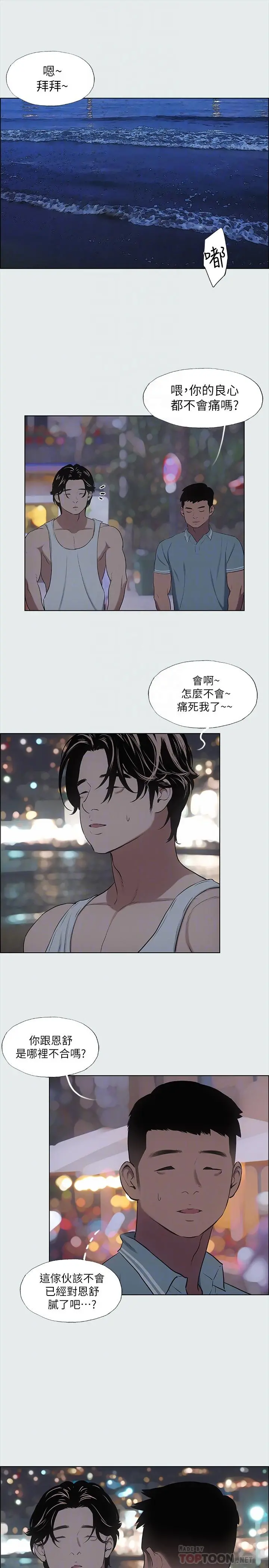 纵夏夜之梦 第30话-令人疯狂的肉棒 第18页
