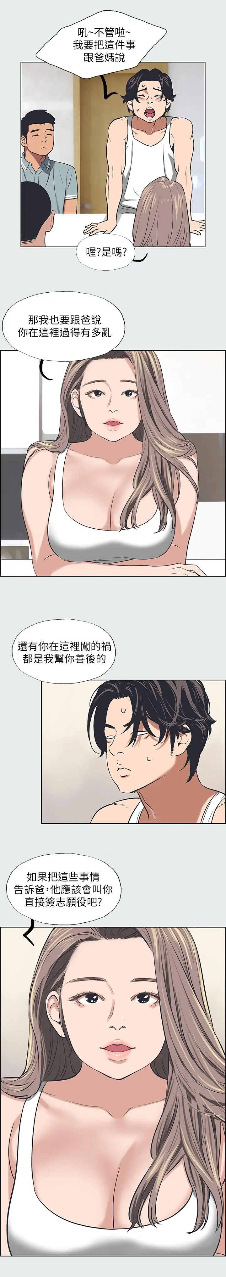 纵夏夜之梦 第30话-令人疯狂的肉棒 第13页