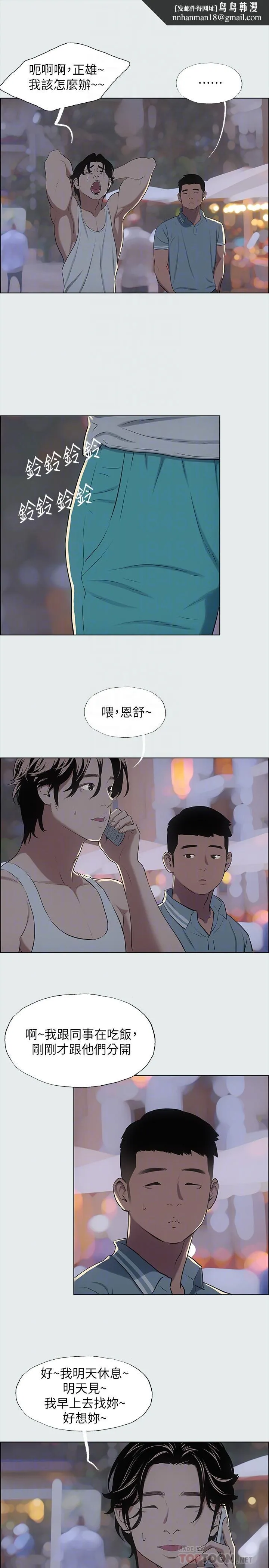 纵夏夜之梦 第30话-令人疯狂的肉棒 第16页