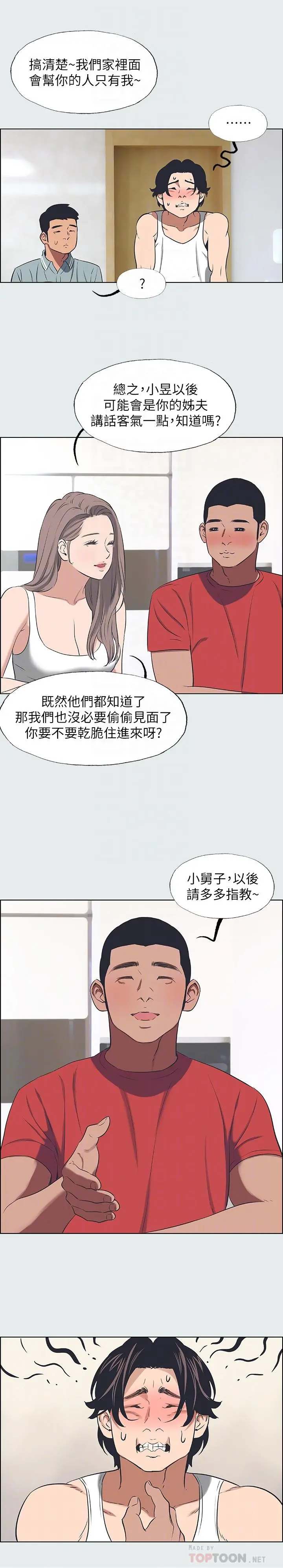 纵夏夜之梦 第30话-令人疯狂的肉棒 第14页