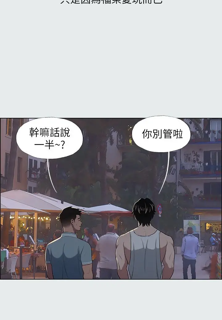 纵夏夜之梦 第30话-令人疯狂的肉棒 第21页