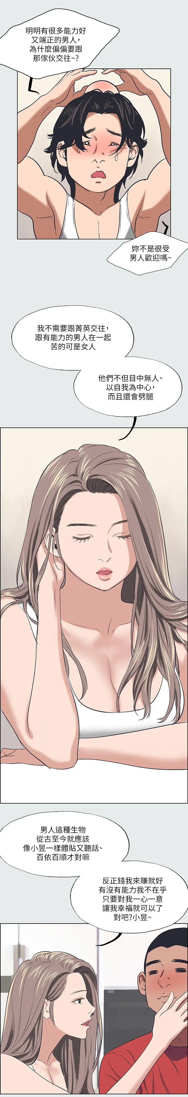 纵夏夜之梦 第30话-令人疯狂的肉棒 第11页