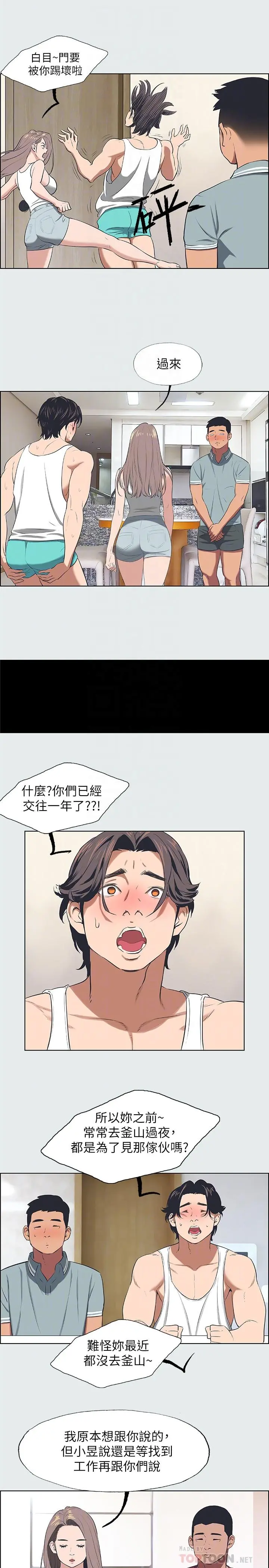 纵夏夜之梦 第30话-令人疯狂的肉棒 第8页
