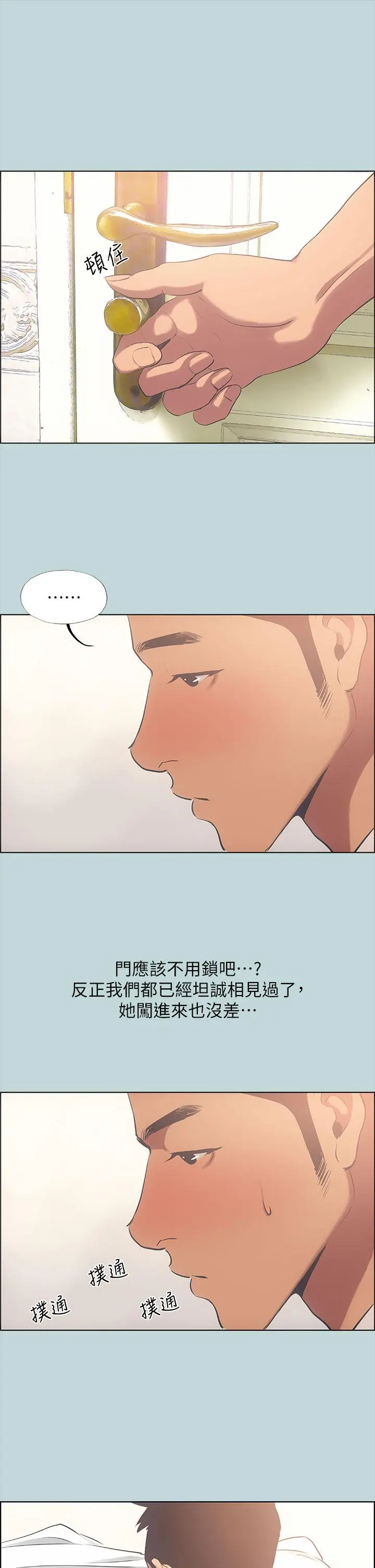 纵夏夜之梦 第44话-我要让你鸡痒难耐 第3页