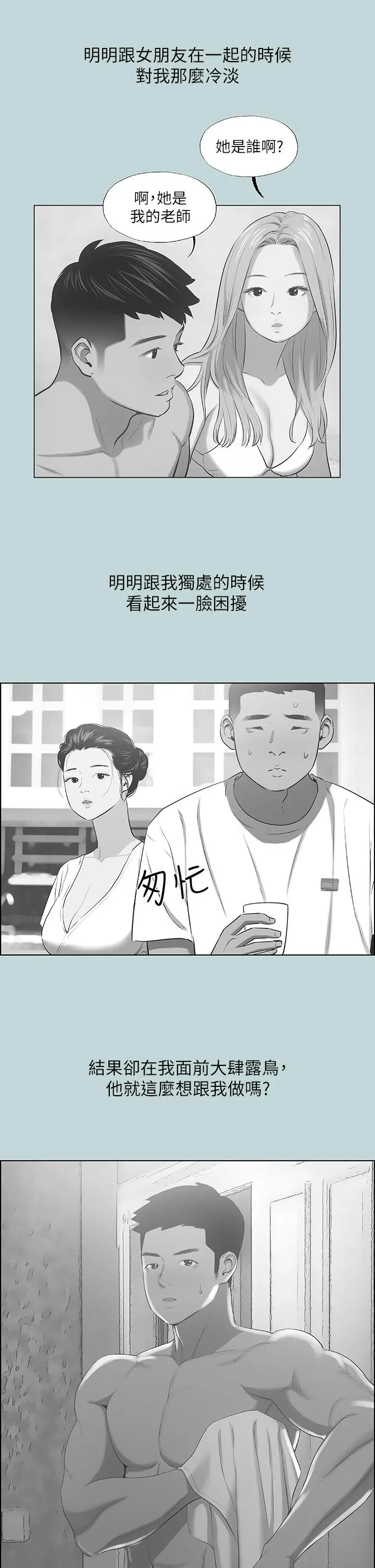 纵夏夜之梦 第44话-我要让你鸡痒难耐 第28页