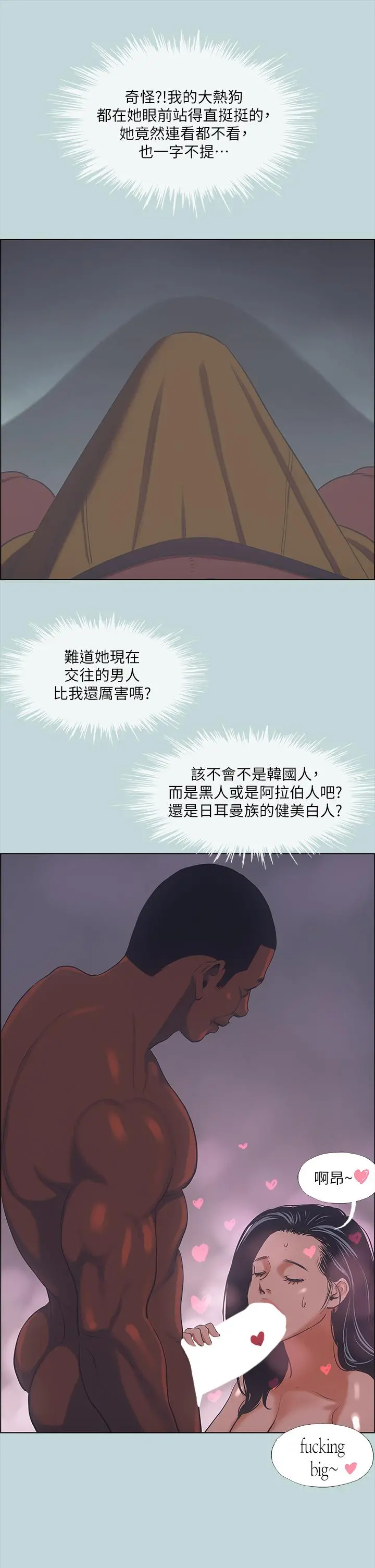 纵夏夜之梦 第44话-我要让你鸡痒难耐 第24页