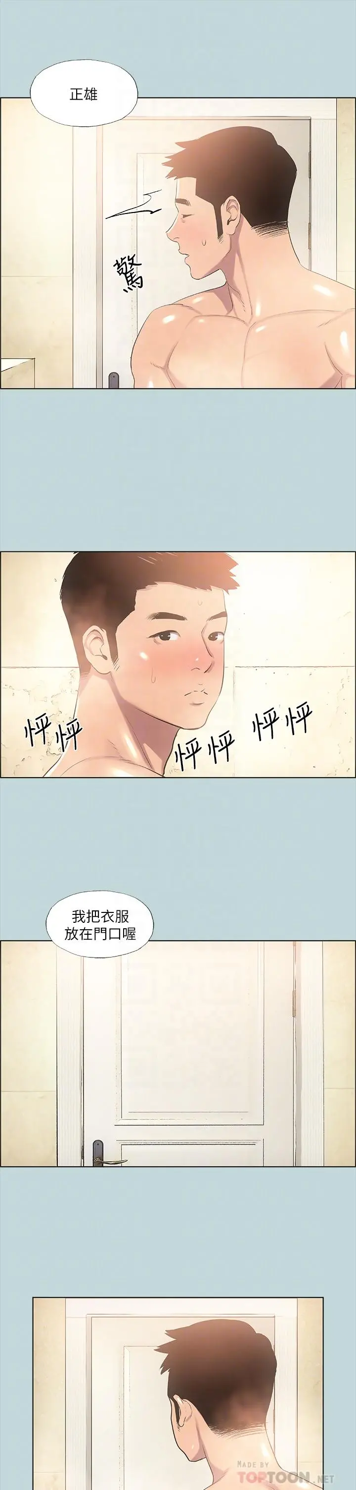 纵夏夜之梦 第44话-我要让你鸡痒难耐 第14页