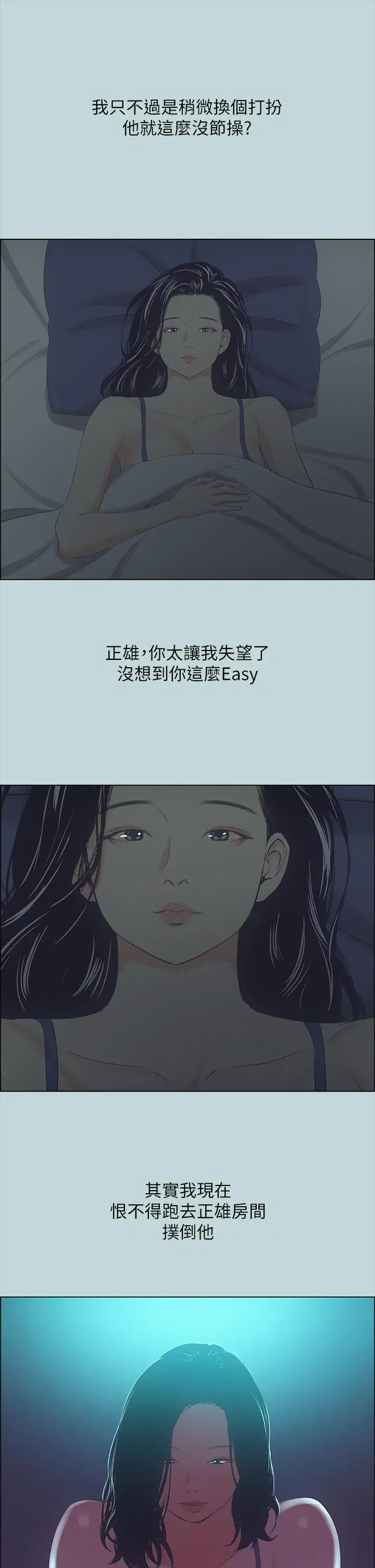 纵夏夜之梦 第44话-我要让你鸡痒难耐 第30页