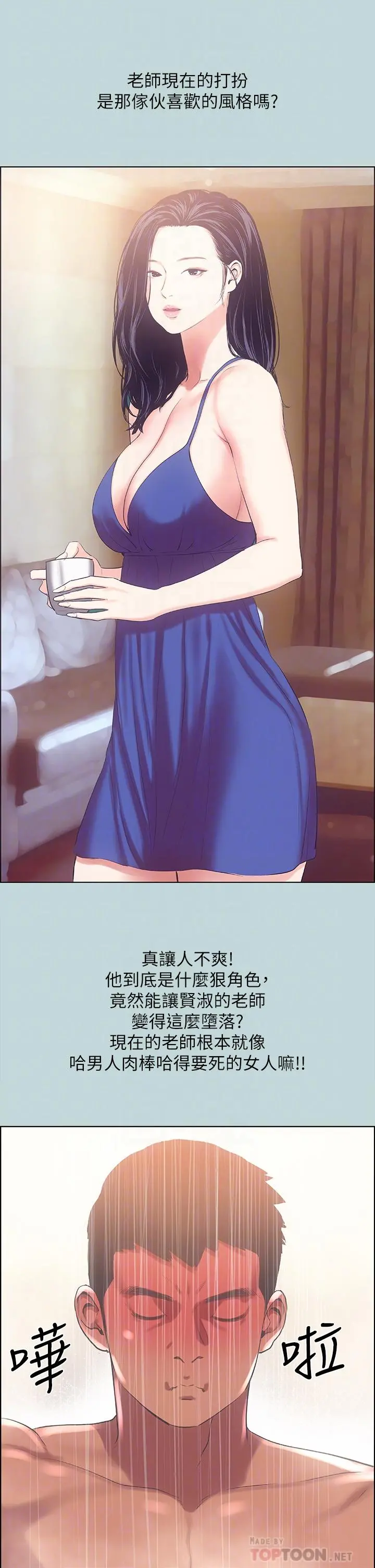 纵夏夜之梦 第44话-我要让你鸡痒难耐 第10页