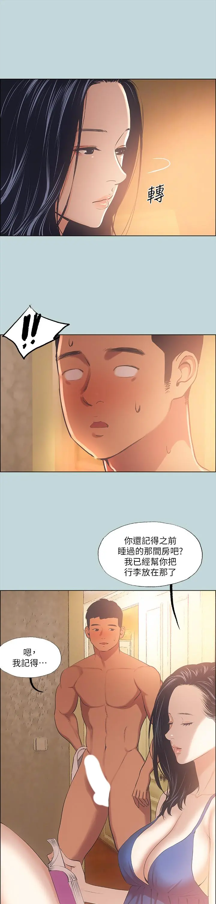 纵夏夜之梦 第44话-我要让你鸡痒难耐 第22页